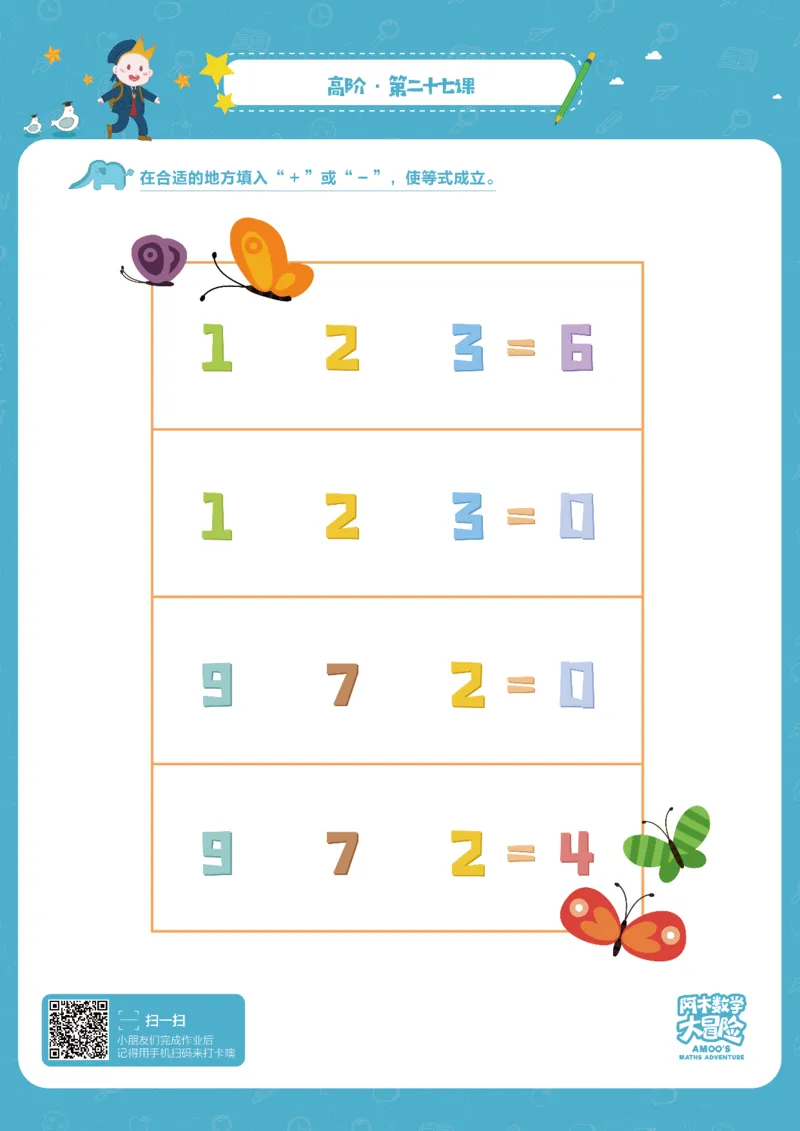 高阶_幼小衔接全套_7.幼小衔接全套_02、数学_4、数学作业_阿木数学思维全脑开发思维作业册