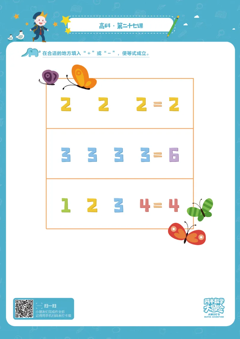 高阶_幼小衔接全套_7.幼小衔接全套_02、数学_4、数学作业_阿木数学思维全脑开发思维作业册