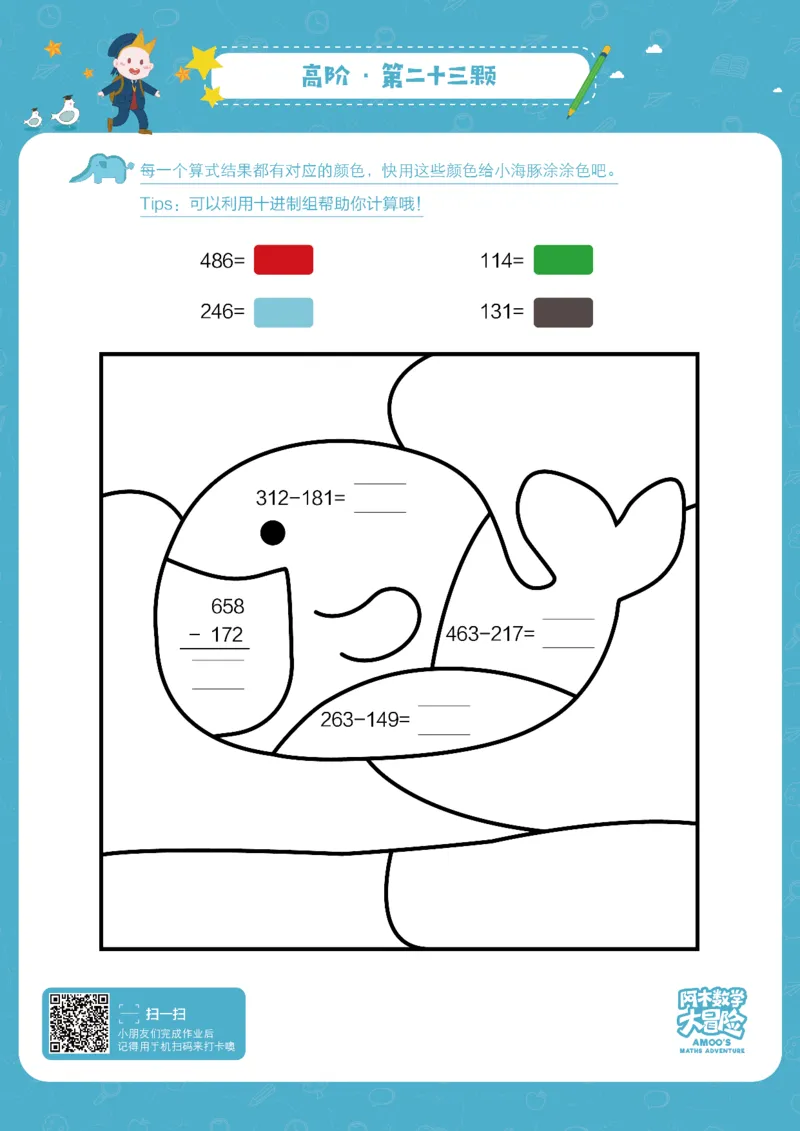 高阶_幼小衔接全套_7.幼小衔接全套_02、数学_4、数学作业_阿木数学思维全脑开发思维作业册