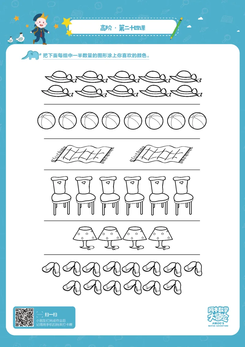 高阶_幼小衔接全套_7.幼小衔接全套_02、数学_4、数学作业_阿木数学思维全脑开发思维作业册