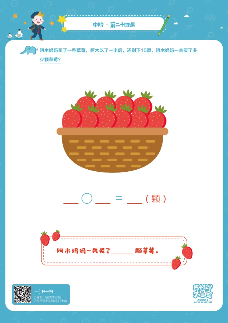 高阶_幼小衔接全套_7.幼小衔接全套_02、数学_4、数学作业_阿木数学思维全脑开发思维作业册