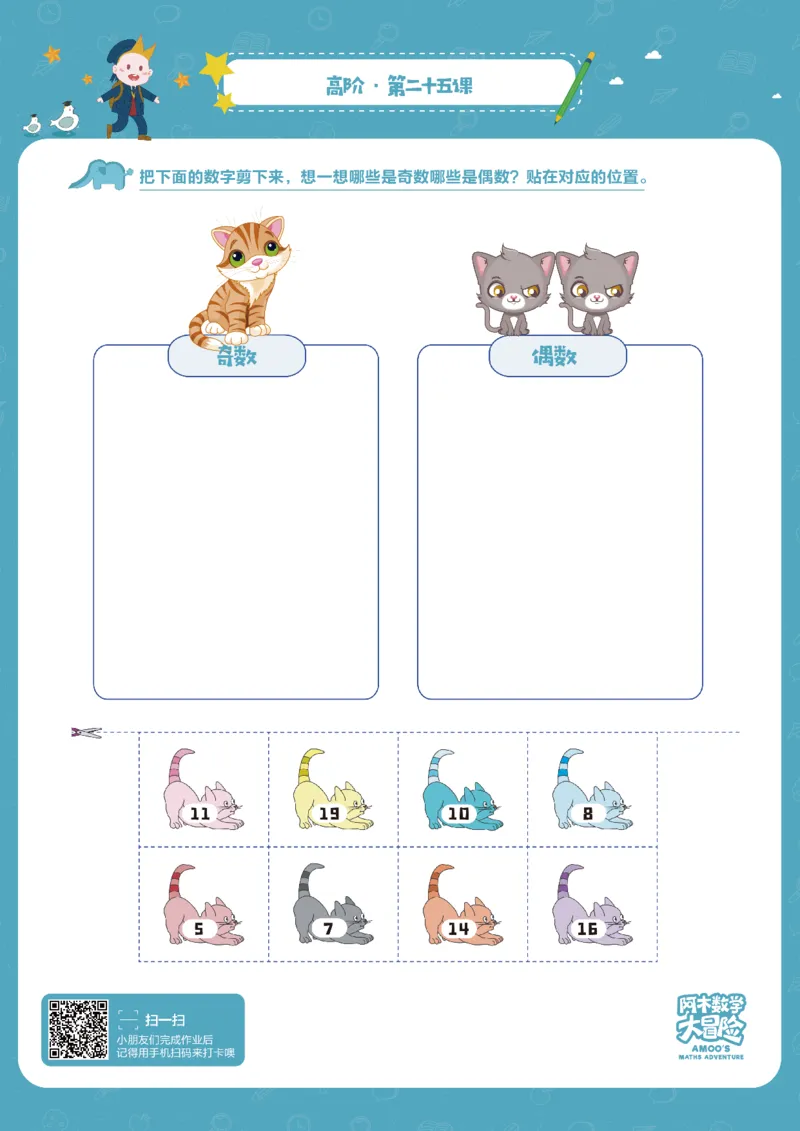 高阶_幼小衔接全套_7.幼小衔接全套_02、数学_4、数学作业_阿木数学思维全脑开发思维作业册