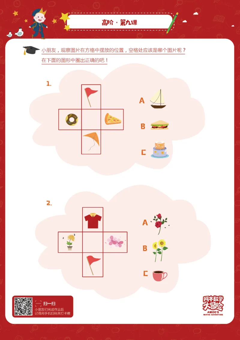 高阶_幼小衔接全套_7.幼小衔接全套_02、数学_4、数学作业_阿木数学思维全脑开发思维作业册