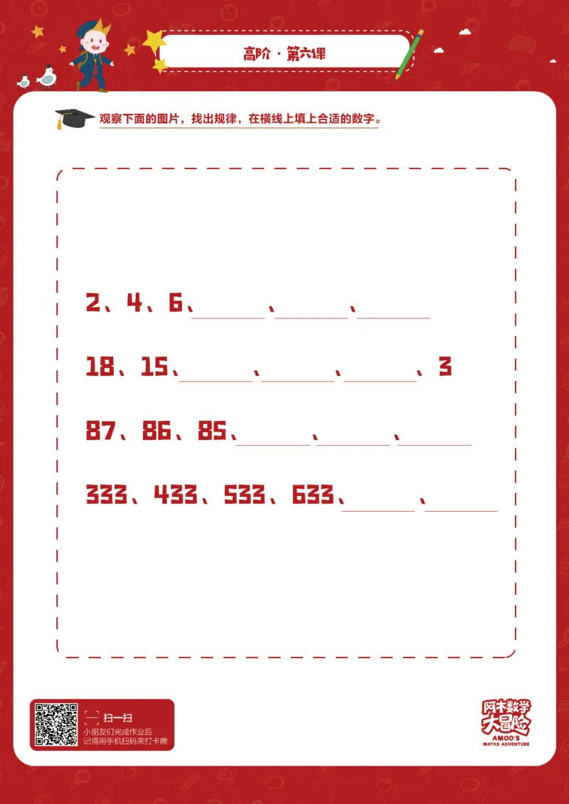 高阶_幼小衔接全套_7.幼小衔接全套_02、数学_4、数学作业_阿木数学思维全脑开发思维作业册