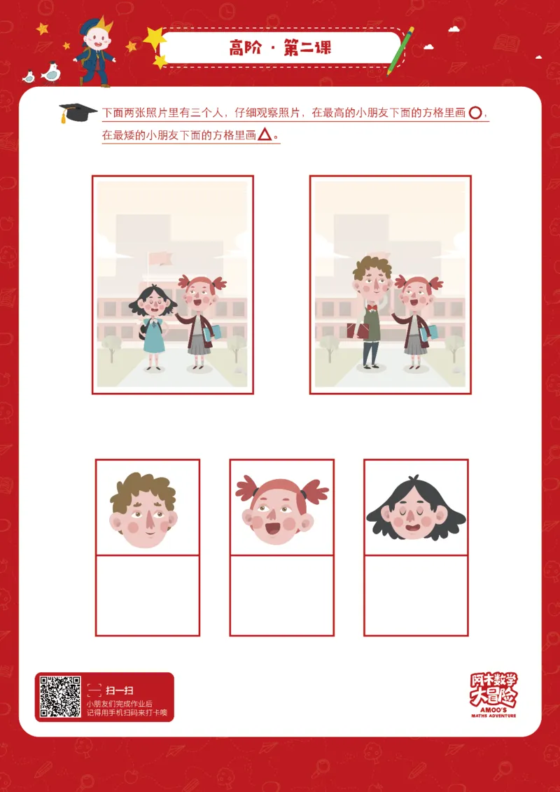 高阶_幼小衔接全套_7.幼小衔接全套_02、数学_4、数学作业_阿木数学思维全脑开发思维作业册