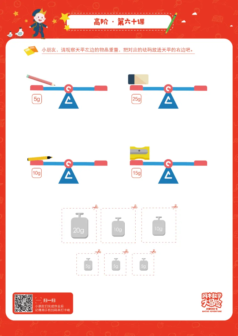 高阶_幼小衔接全套_7.幼小衔接全套_02、数学_4、数学作业_阿木数学思维全脑开发思维作业册