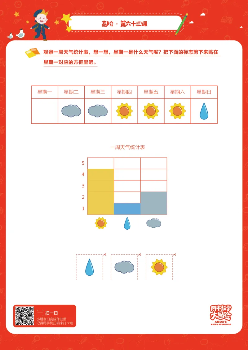 高阶_幼小衔接全套_7.幼小衔接全套_02、数学_4、数学作业_阿木数学思维全脑开发思维作业册