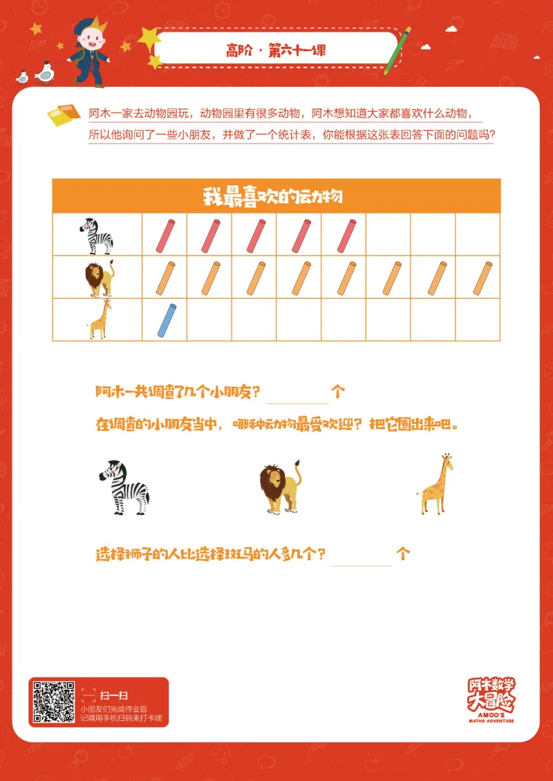 高阶_幼小衔接全套_7.幼小衔接全套_02、数学_4、数学作业_阿木数学思维全脑开发思维作业册
