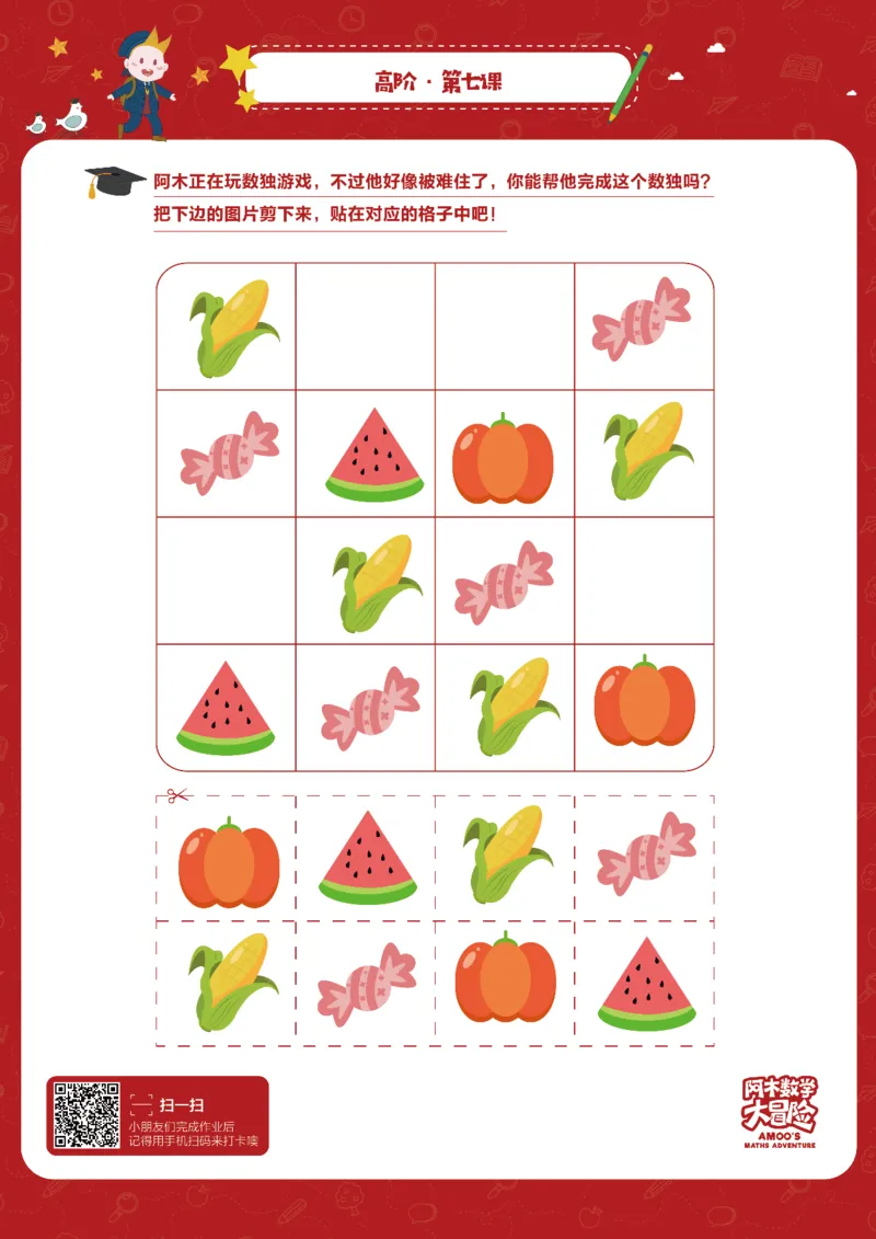 高阶_幼小衔接全套_7.幼小衔接全套_02、数学_4、数学作业_阿木数学思维全脑开发思维作业册