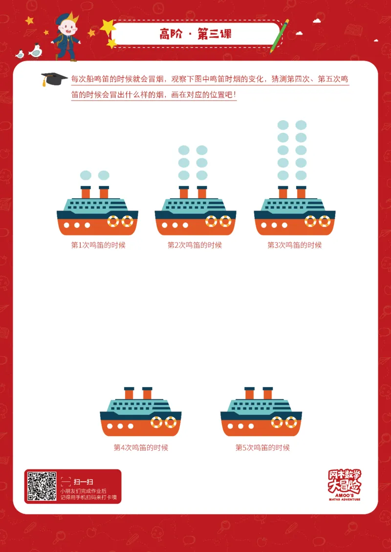 高阶_幼小衔接全套_7.幼小衔接全套_02、数学_4、数学作业_阿木数学思维全脑开发思维作业册