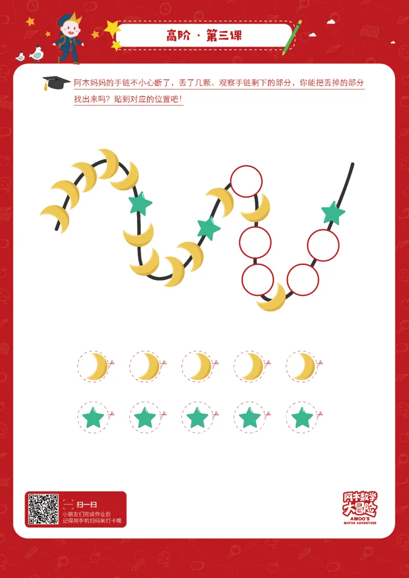 高阶_幼小衔接全套_7.幼小衔接全套_02、数学_4、数学作业_阿木数学思维全脑开发思维作业册