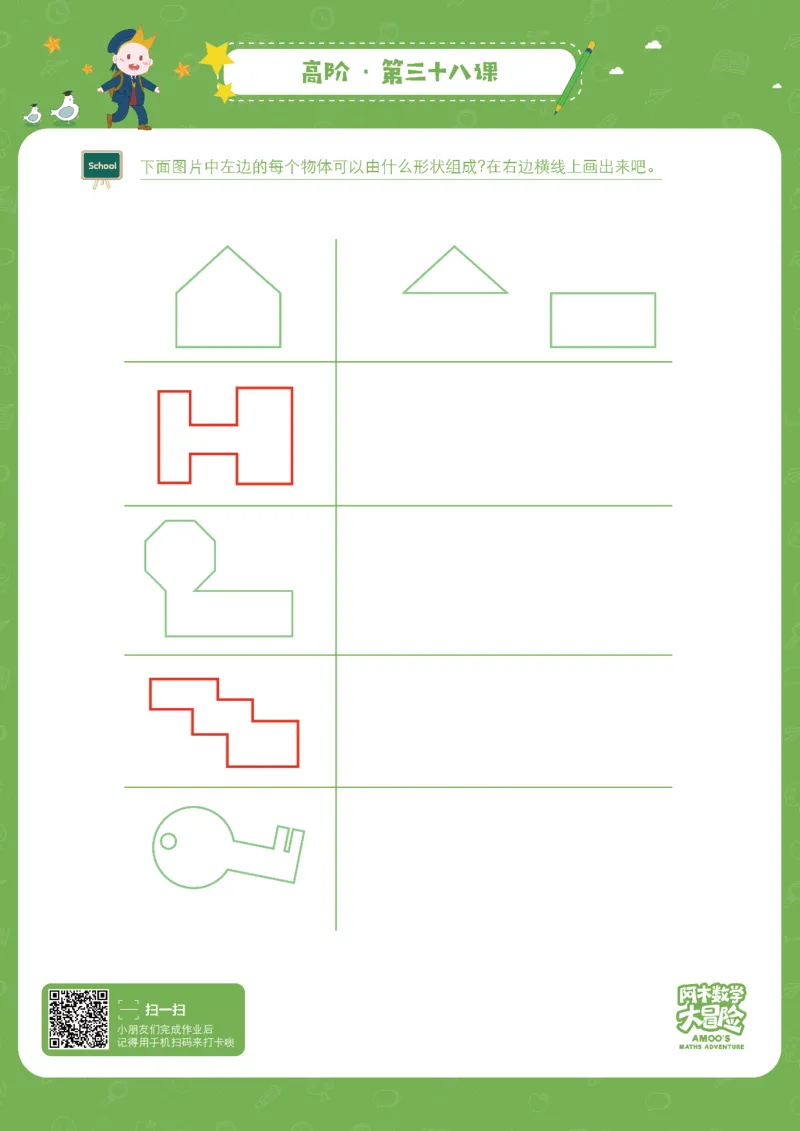 高阶_幼小衔接全套_7.幼小衔接全套_02、数学_4、数学作业_阿木数学思维全脑开发思维作业册