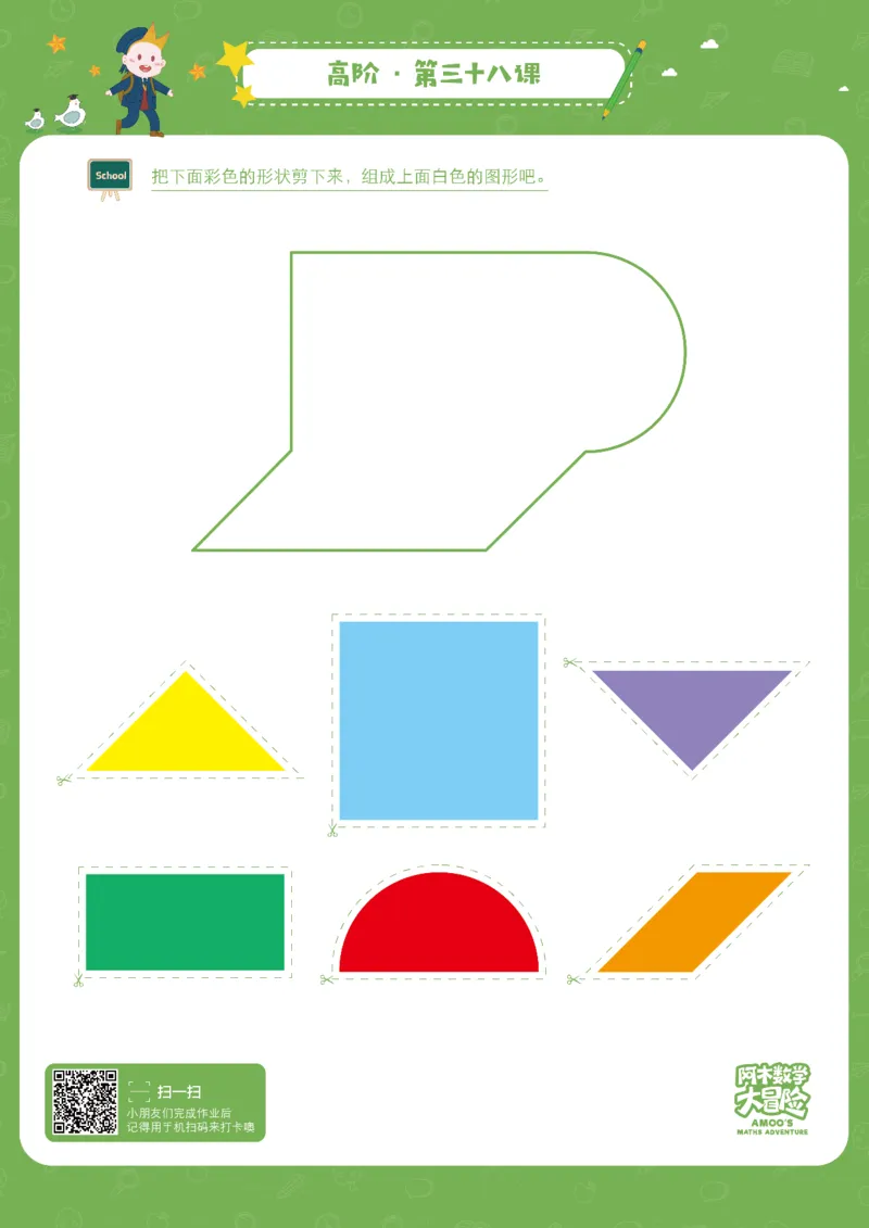 高阶_幼小衔接全套_7.幼小衔接全套_02、数学_4、数学作业_阿木数学思维全脑开发思维作业册