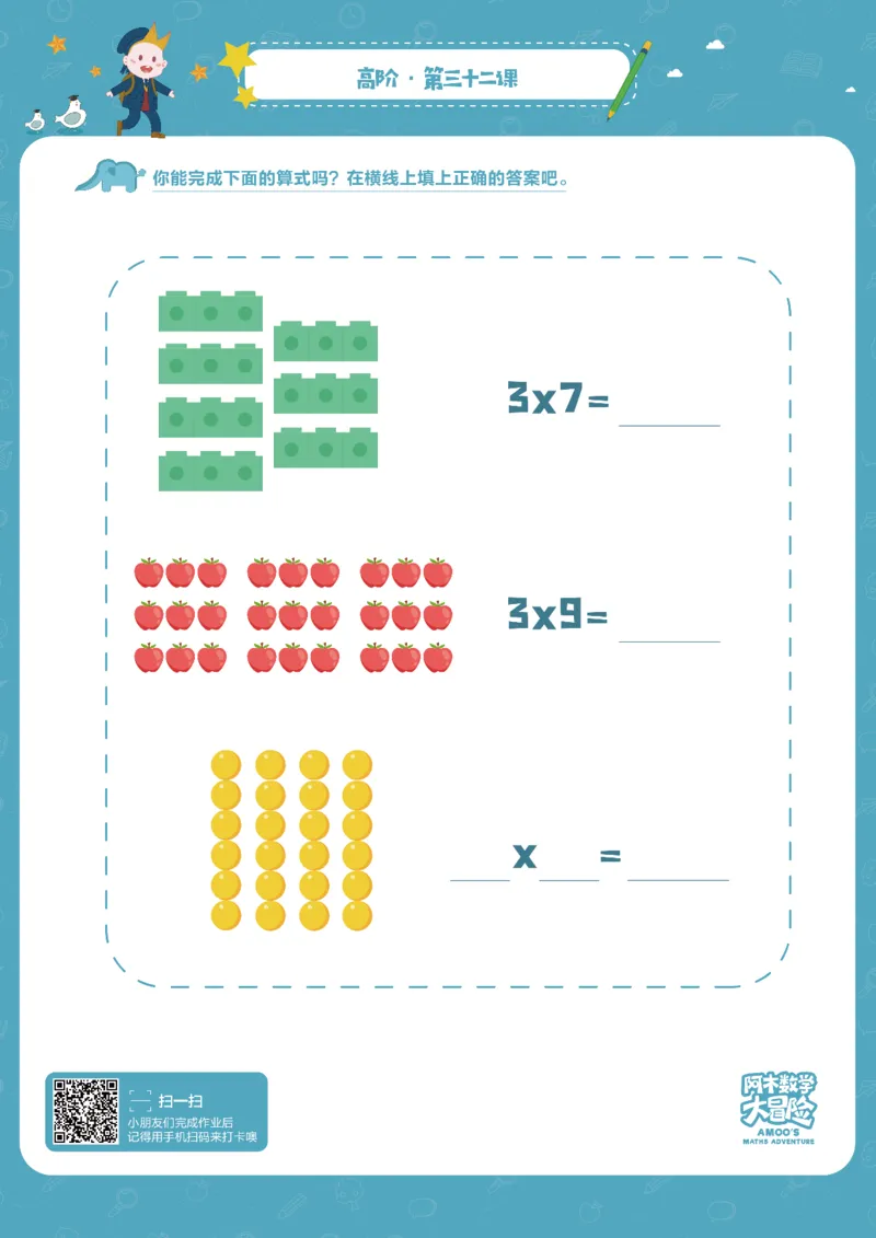 高阶_幼小衔接全套_7.幼小衔接全套_02、数学_4、数学作业_阿木数学思维全脑开发思维作业册