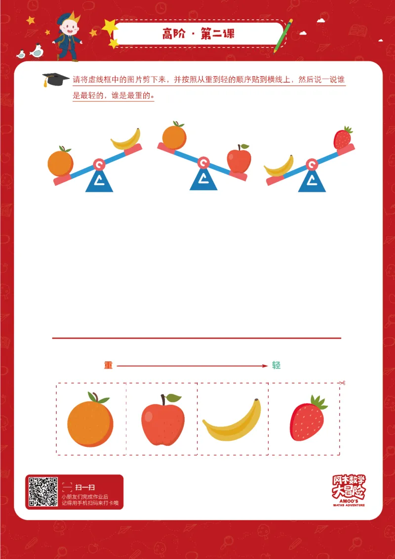 高阶_幼小衔接全套_7.幼小衔接全套_02、数学_4、数学作业_阿木数学思维全脑开发思维作业册