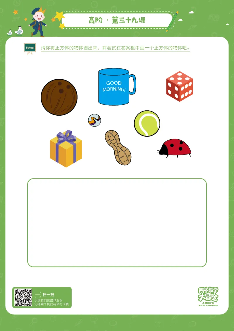 高阶_幼小衔接全套_7.幼小衔接全套_02、数学_4、数学作业_阿木数学思维全脑开发思维作业册