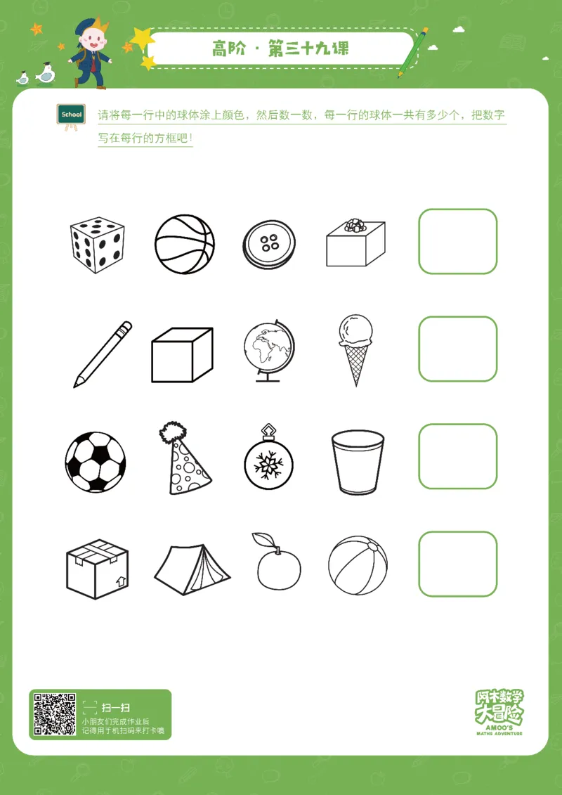 高阶_幼小衔接全套_7.幼小衔接全套_02、数学_4、数学作业_阿木数学思维全脑开发思维作业册