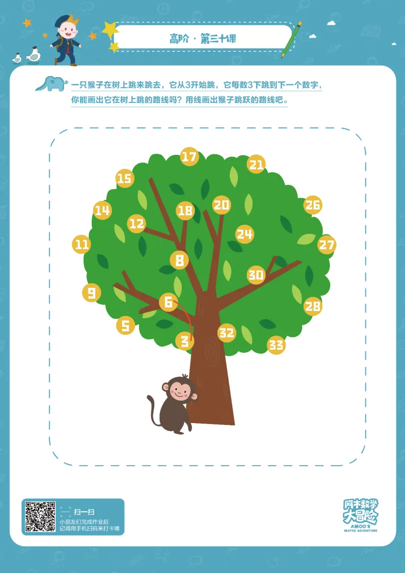 高阶_幼小衔接全套_7.幼小衔接全套_02、数学_4、数学作业_阿木数学思维全脑开发思维作业册