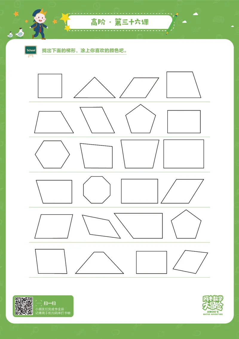 高阶_幼小衔接全套_7.幼小衔接全套_02、数学_4、数学作业_阿木数学思维全脑开发思维作业册