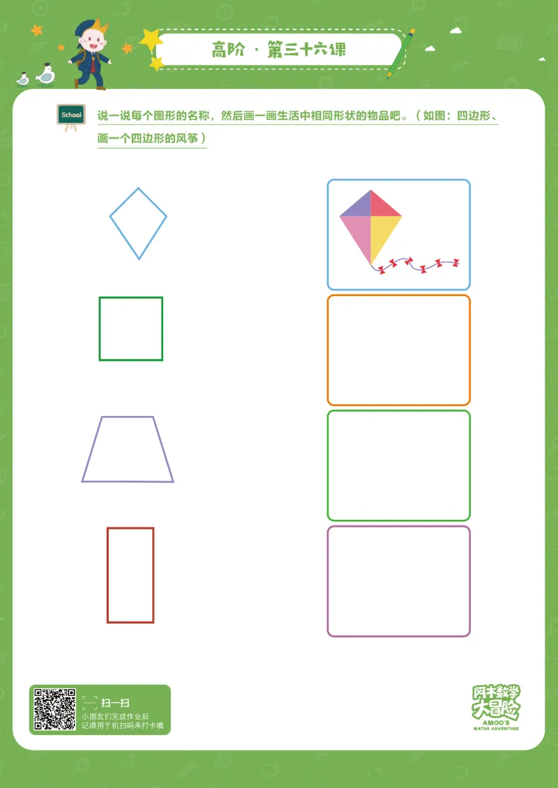 高阶_幼小衔接全套_7.幼小衔接全套_02、数学_4、数学作业_阿木数学思维全脑开发思维作业册