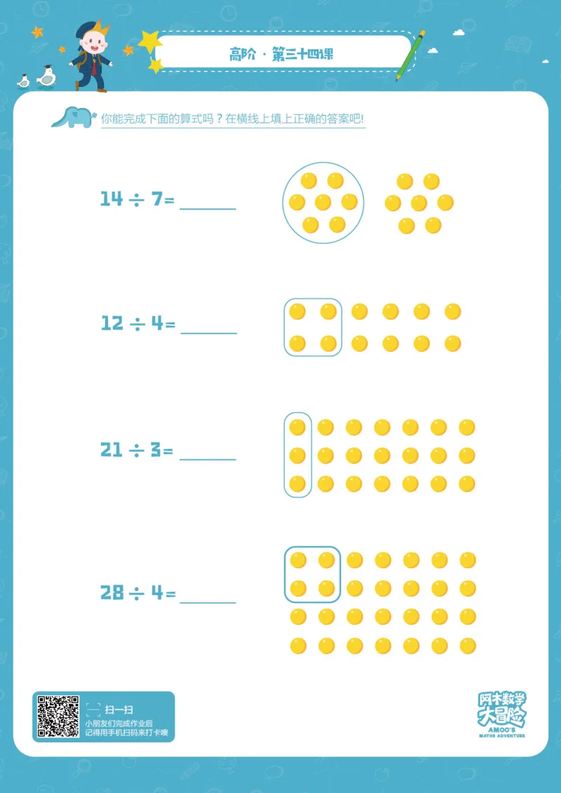 高阶_幼小衔接全套_7.幼小衔接全套_02、数学_4、数学作业_阿木数学思维全脑开发思维作业册