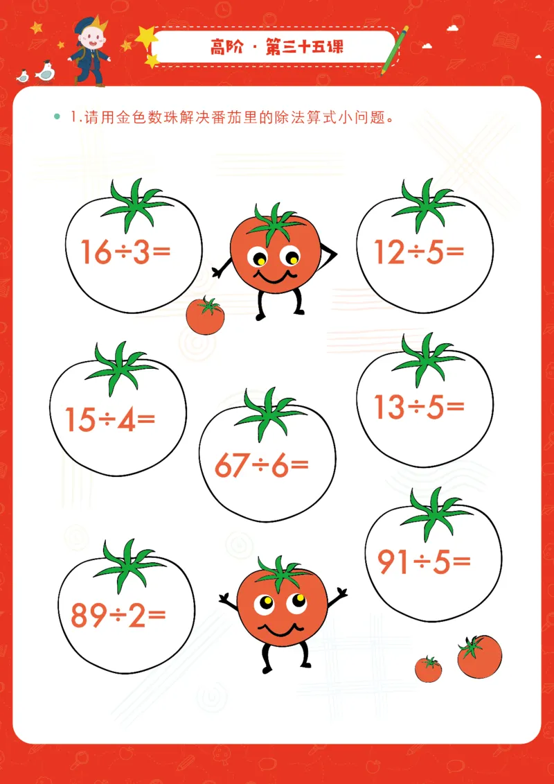 高阶_幼小衔接全套_7.幼小衔接全套_02、数学_4、数学作业_阿木数学思维全脑开发思维作业册