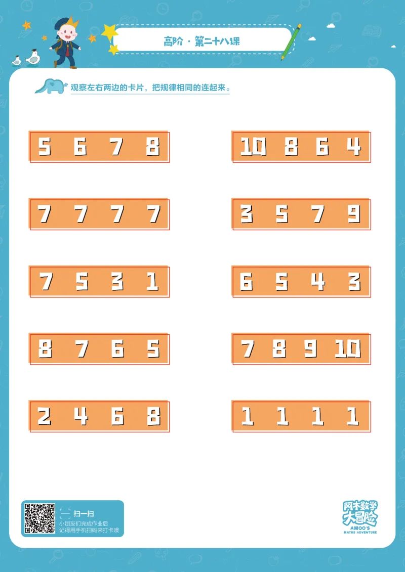 高阶_幼小衔接全套_7.幼小衔接全套_02、数学_4、数学作业_阿木数学思维全脑开发思维作业册