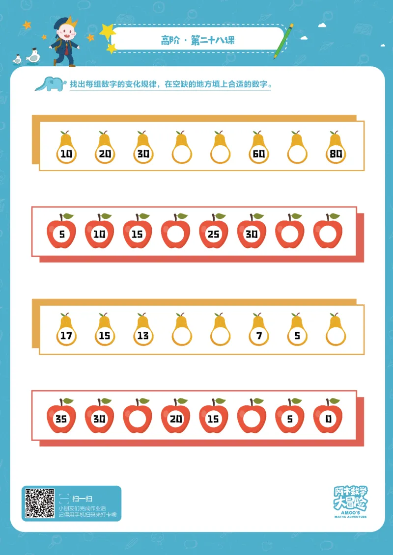 高阶_幼小衔接全套_7.幼小衔接全套_02、数学_4、数学作业_阿木数学思维全脑开发思维作业册