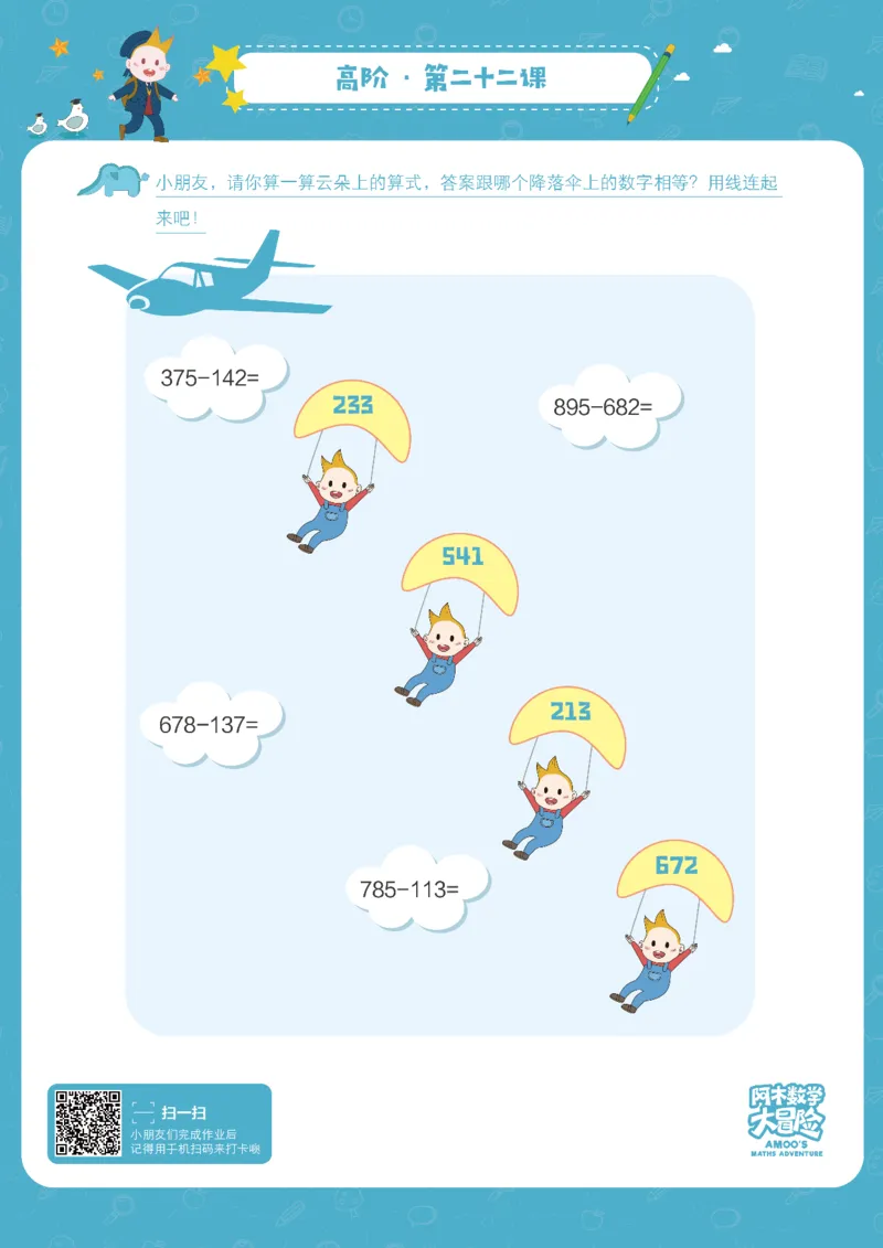 高阶_幼小衔接全套_7.幼小衔接全套_02、数学_4、数学作业_阿木数学思维全脑开发思维作业册