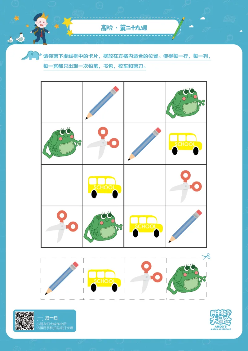 高阶_幼小衔接全套_7.幼小衔接全套_02、数学_4、数学作业_阿木数学思维全脑开发思维作业册