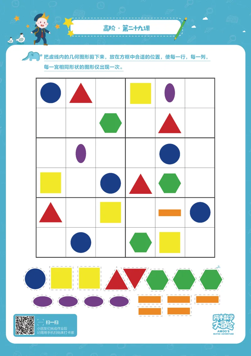 高阶_幼小衔接全套_7.幼小衔接全套_02、数学_4、数学作业_阿木数学思维全脑开发思维作业册