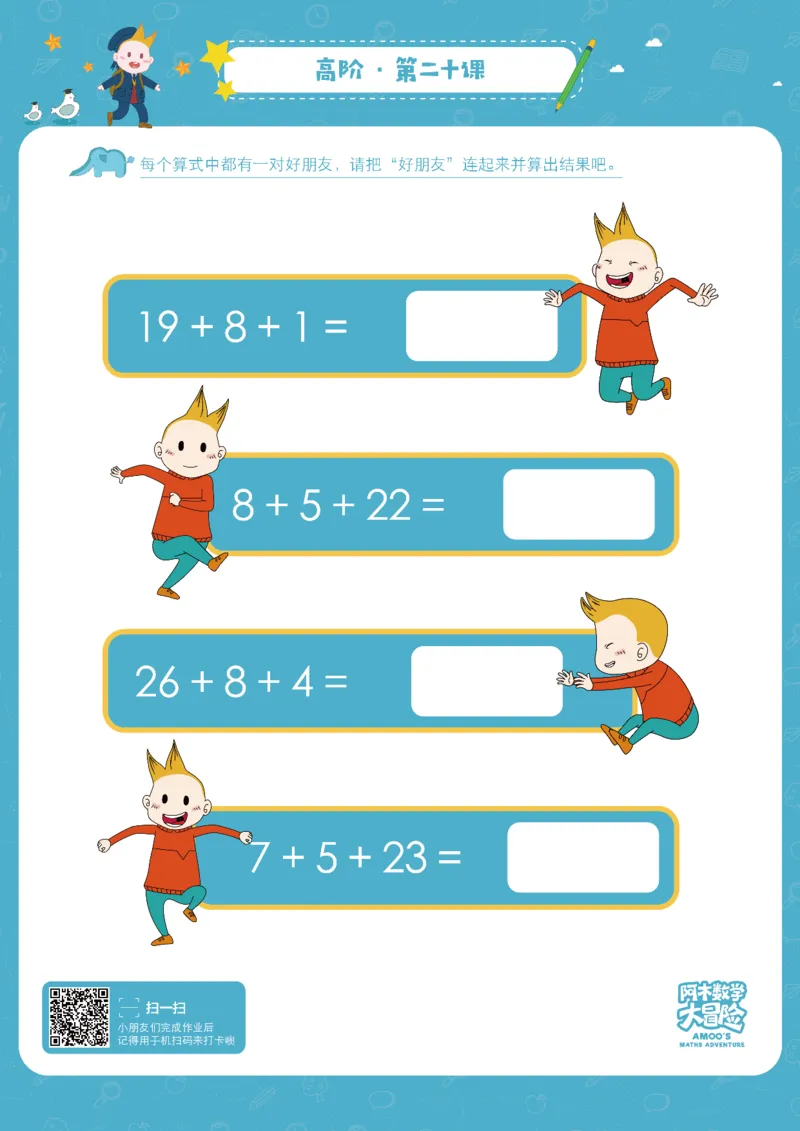 高阶_幼小衔接全套_7.幼小衔接全套_02、数学_4、数学作业_阿木数学思维全脑开发思维作业册