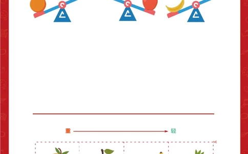 高阶_幼小衔接全套_7.幼小衔接全套_02、数学_4、数学作业_阿木数学思维全脑开发思维作业册