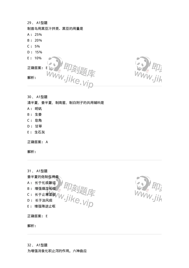405-中药炮制学-137826_军队文职(1)_01.军队文职真题-专业课_（全）版本一（历年真题+章节练习+模拟题）_中药学(军队文职)_历年真题_题目+解析