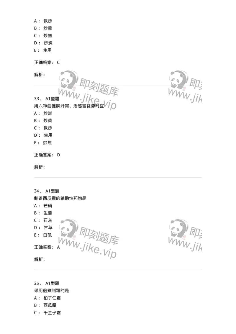 405-中药炮制学-137826_军队文职(1)_01.军队文职真题-专业课_（全）版本一（历年真题+章节练习+模拟题）_中药学(军队文职)_历年真题_题目+解析