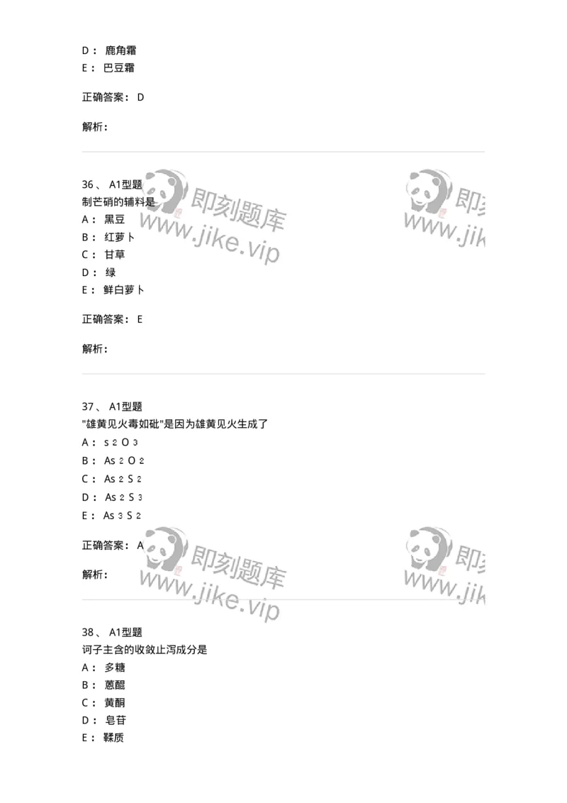 405-中药炮制学-137826_军队文职(1)_01.军队文职真题-专业课_（全）版本一（历年真题+章节练习+模拟题）_中药学(军队文职)_历年真题_题目+解析