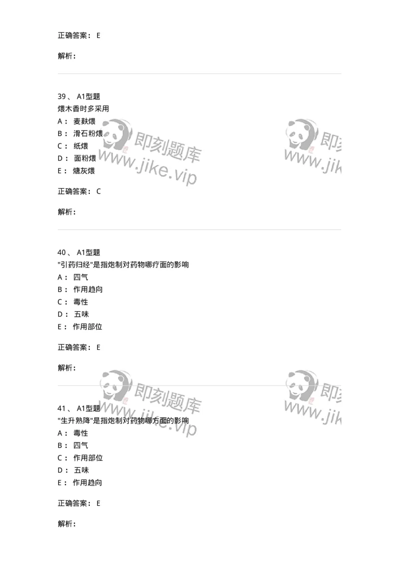 405-中药炮制学-137826_军队文职(1)_01.军队文职真题-专业课_（全）版本一（历年真题+章节练习+模拟题）_中药学(军队文职)_历年真题_题目+解析