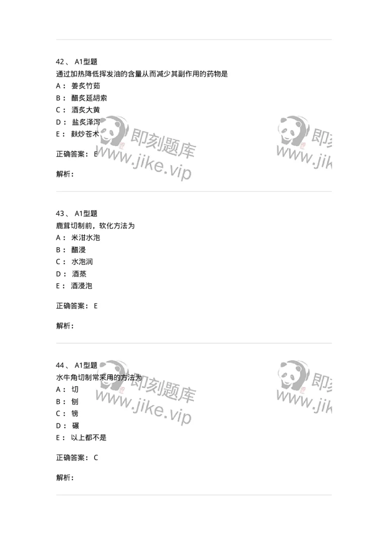 405-中药炮制学-137826_军队文职(1)_01.军队文职真题-专业课_（全）版本一（历年真题+章节练习+模拟题）_中药学(军队文职)_历年真题_题目+解析