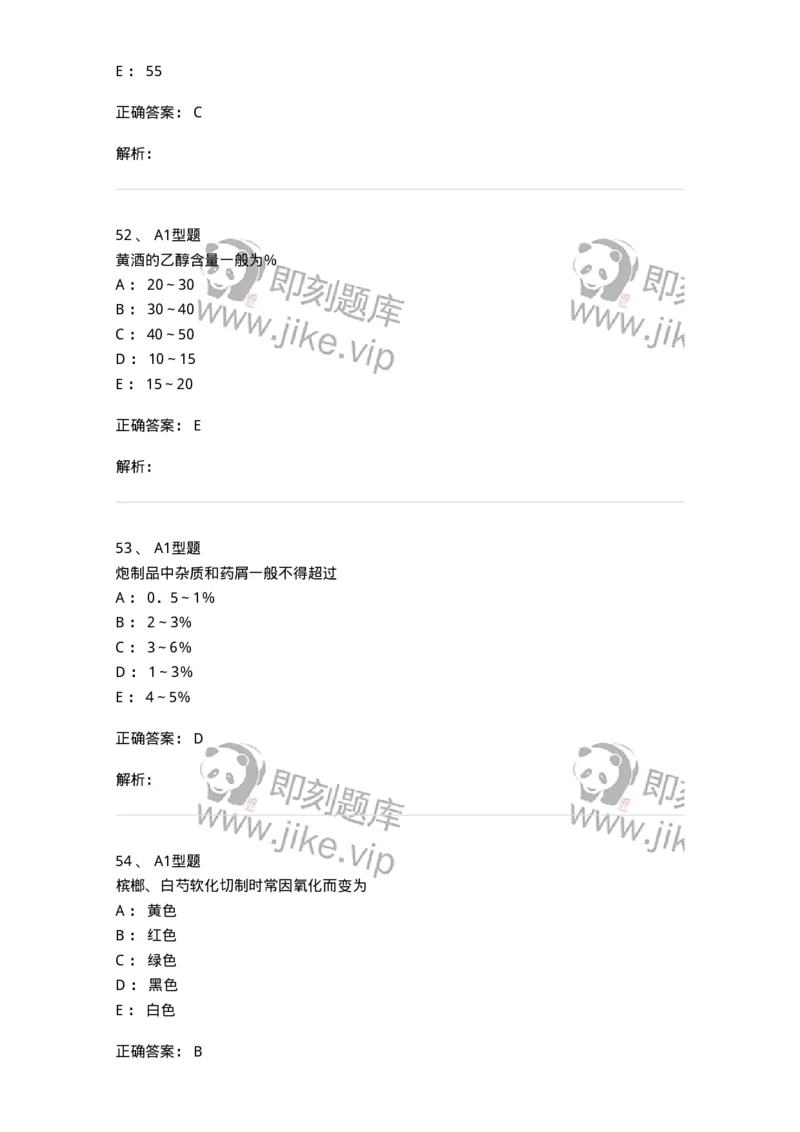 405-中药炮制学-137826_军队文职(1)_01.军队文职真题-专业课_（全）版本一（历年真题+章节练习+模拟题）_中药学(军队文职)_历年真题_题目+解析