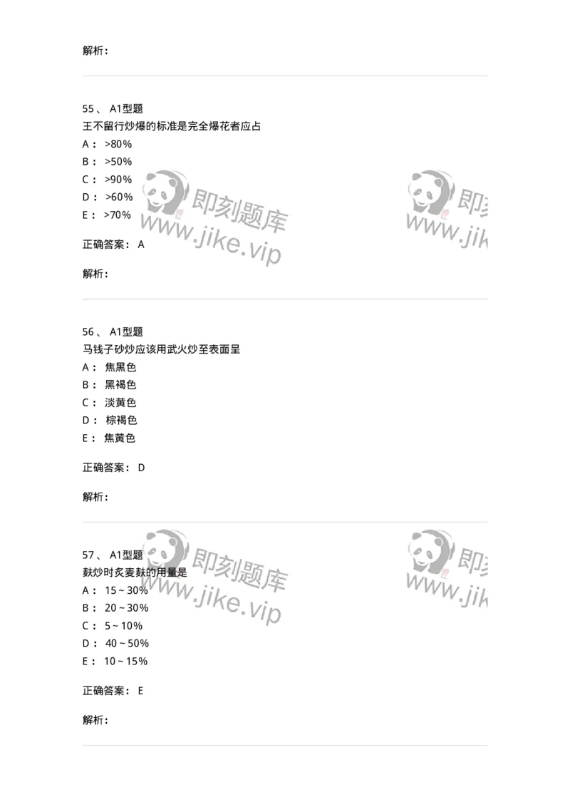 405-中药炮制学-137826_军队文职(1)_01.军队文职真题-专业课_（全）版本一（历年真题+章节练习+模拟题）_中药学(军队文职)_历年真题_题目+解析