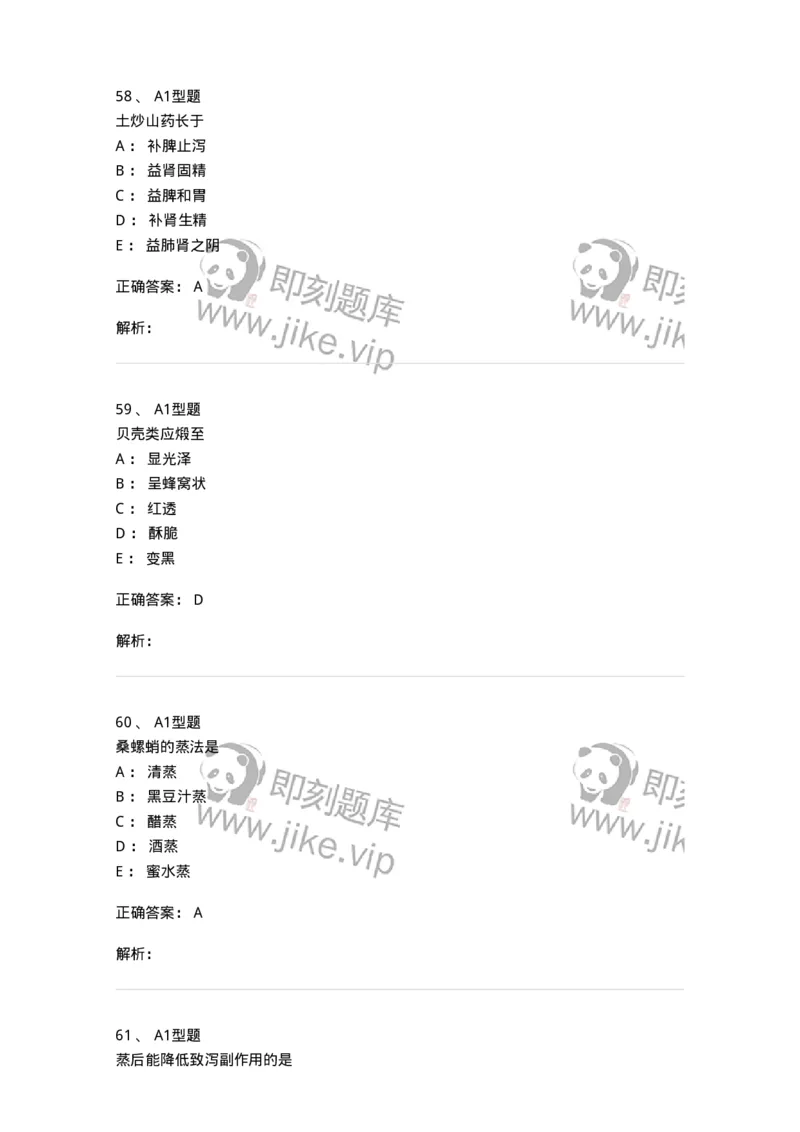 405-中药炮制学-137826_军队文职(1)_01.军队文职真题-专业课_（全）版本一（历年真题+章节练习+模拟题）_中药学(军队文职)_历年真题_题目+解析