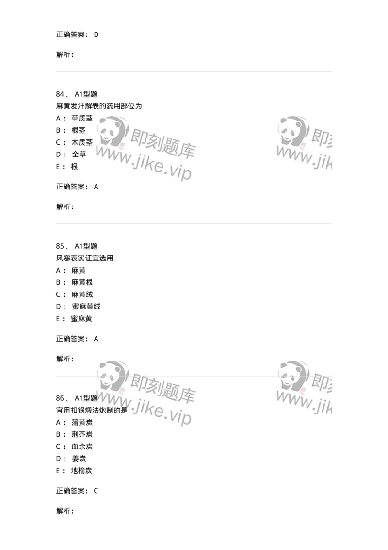 405-中药炮制学-137826_军队文职(1)_01.军队文职真题-专业课_（全）版本一（历年真题+章节练习+模拟题）_中药学(军队文职)_历年真题_题目+解析