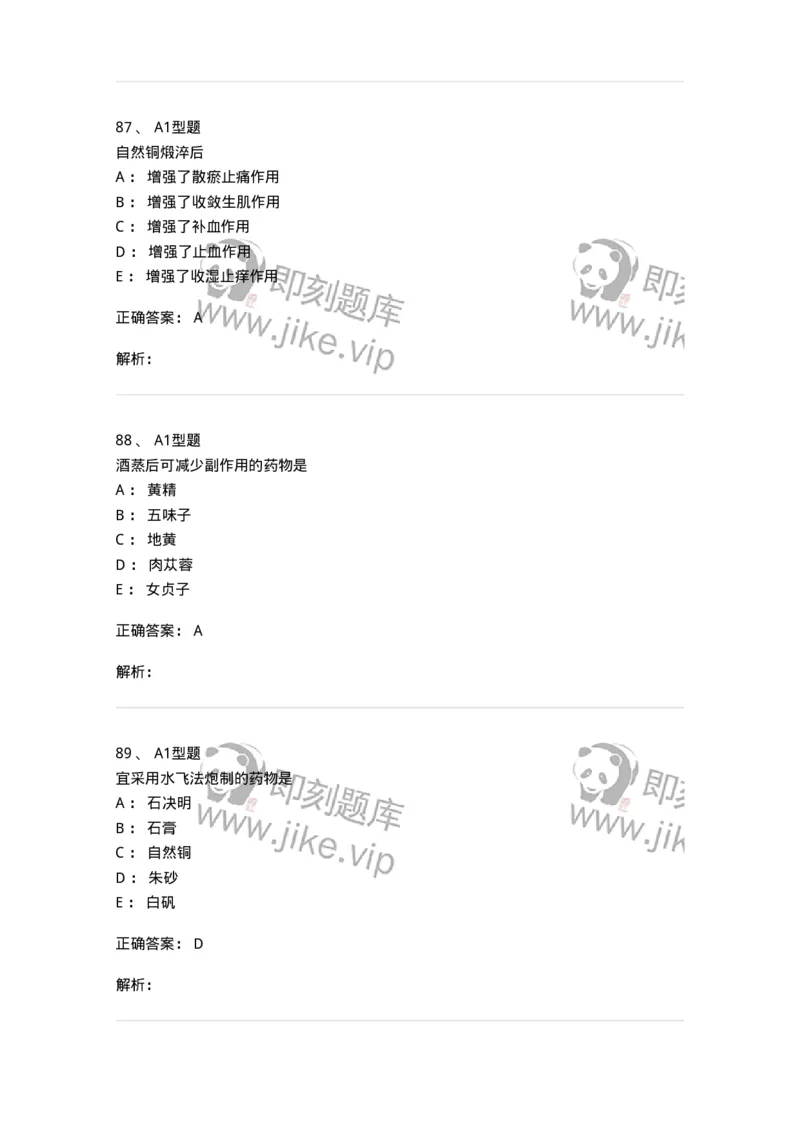 405-中药炮制学-137826_军队文职(1)_01.军队文职真题-专业课_（全）版本一（历年真题+章节练习+模拟题）_中药学(军队文职)_历年真题_题目+解析