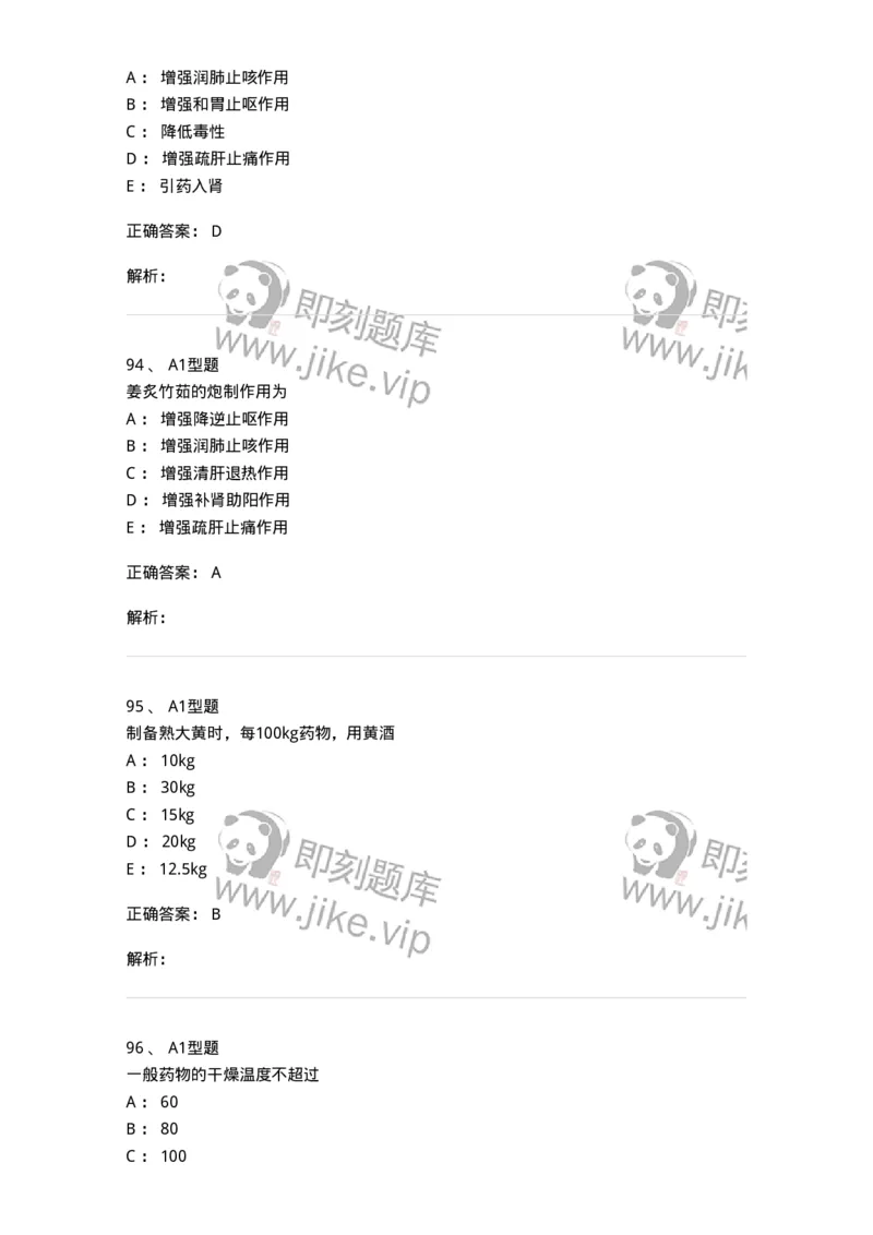 405-中药炮制学-137826_军队文职(1)_01.军队文职真题-专业课_（全）版本一（历年真题+章节练习+模拟题）_中药学(军队文职)_历年真题_题目+解析