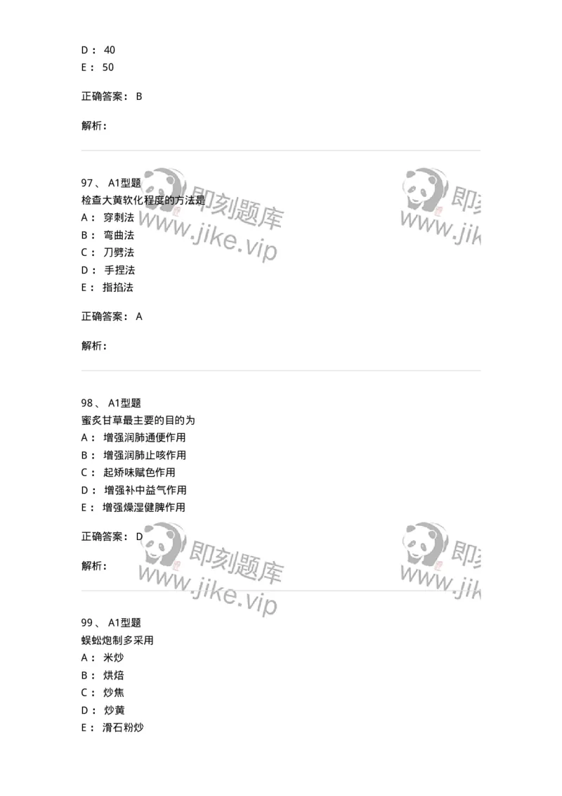 405-中药炮制学-137826_军队文职(1)_01.军队文职真题-专业课_（全）版本一（历年真题+章节练习+模拟题）_中药学(军队文职)_历年真题_题目+解析