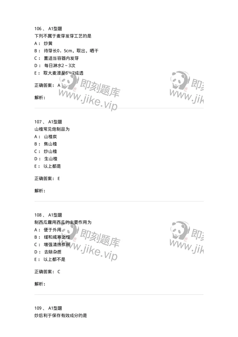 405-中药炮制学-137826_军队文职(1)_01.军队文职真题-专业课_（全）版本一（历年真题+章节练习+模拟题）_中药学(军队文职)_历年真题_题目+解析