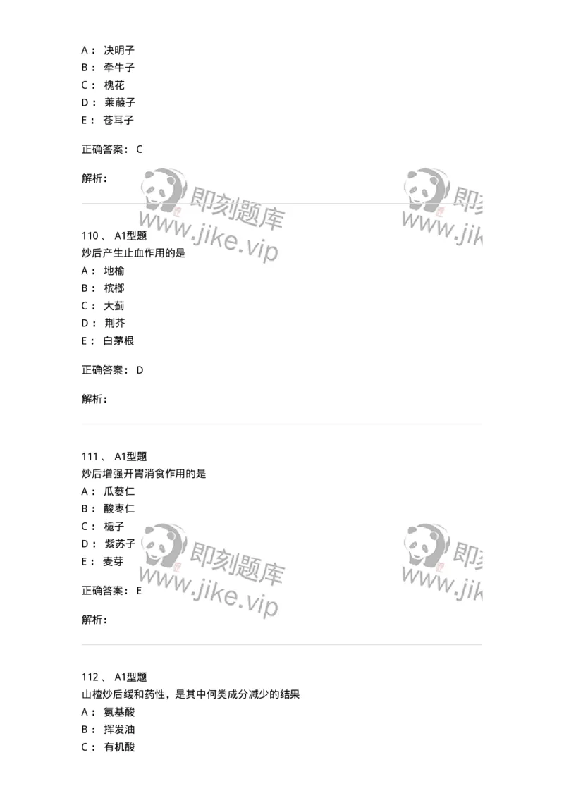 405-中药炮制学-137826_军队文职(1)_01.军队文职真题-专业课_（全）版本一（历年真题+章节练习+模拟题）_中药学(军队文职)_历年真题_题目+解析