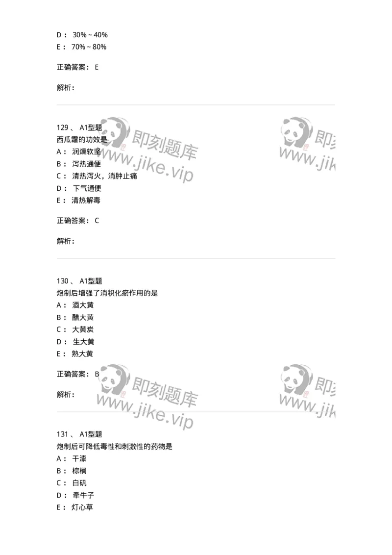 405-中药炮制学-137826_军队文职(1)_01.军队文职真题-专业课_（全）版本一（历年真题+章节练习+模拟题）_中药学(军队文职)_历年真题_题目+解析