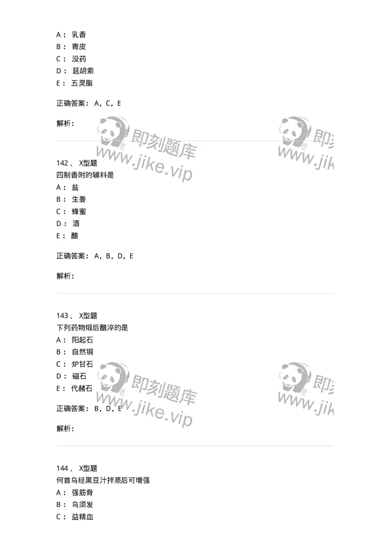 405-中药炮制学-137826_军队文职(1)_01.军队文职真题-专业课_（全）版本一（历年真题+章节练习+模拟题）_中药学(军队文职)_历年真题_题目+解析