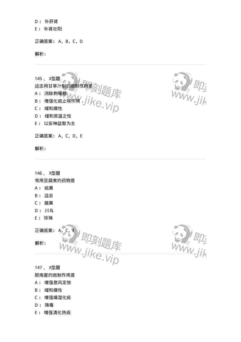 405-中药炮制学-137826_军队文职(1)_01.军队文职真题-专业课_（全）版本一（历年真题+章节练习+模拟题）_中药学(军队文职)_历年真题_题目+解析